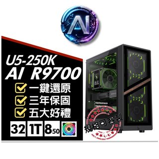 微星平台 AI主機【AI1：覺醒】U5-250K plus/32G/1T/R9700 電腦 DIY主機『高雄程傑』