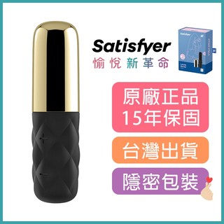 德國 Satisfyer【15年保固】Sparkling Darling 口紅震動器 15頻震動 IPX7防水