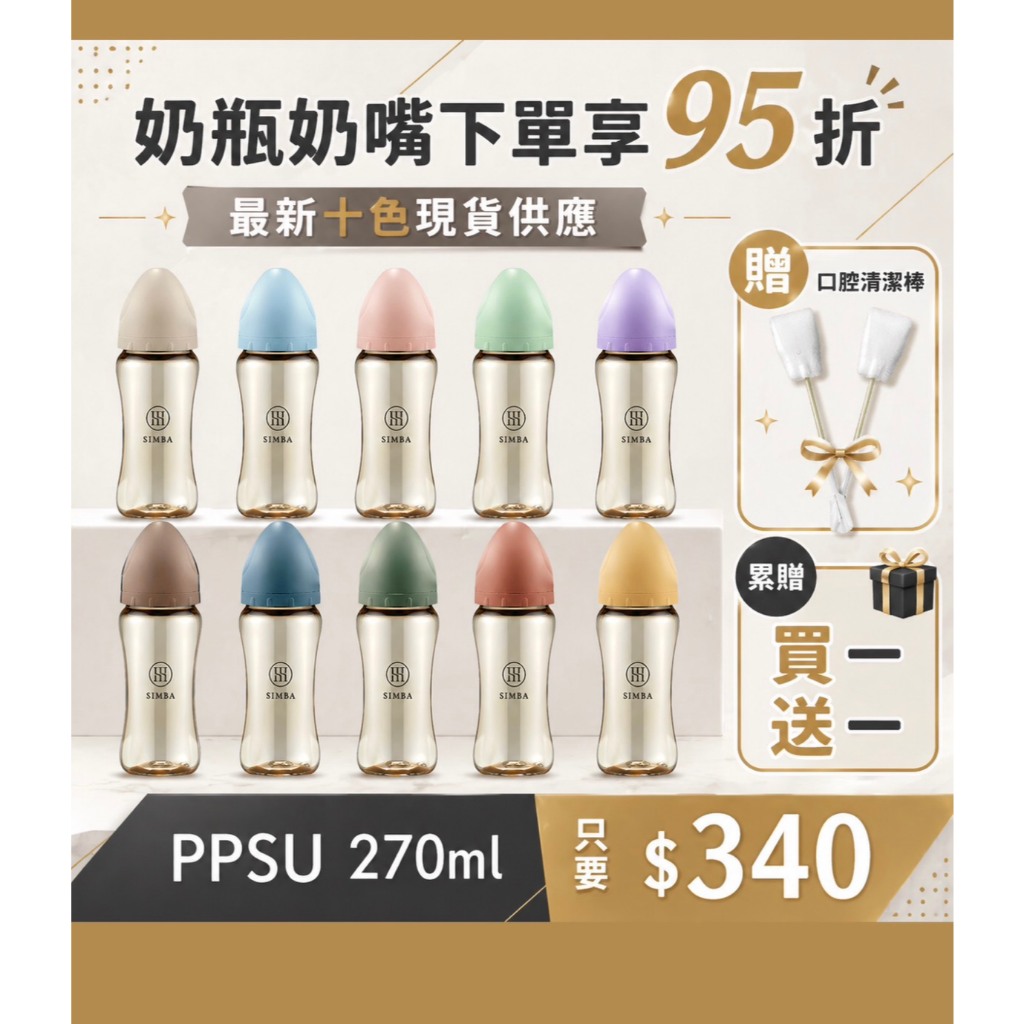 ♦️實體店面經營 小獅王 寬口奶瓶 辛巴 蘊蜜鉑金 PPSU奶瓶 玻璃奶瓶  防脹氣 把手 吸管 貝親奶嘴小獅王奶嘴可用