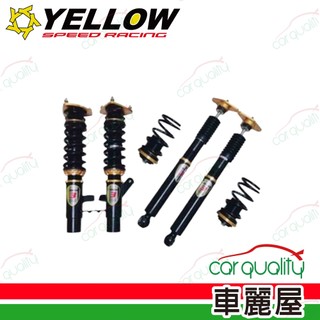 【YELLOW 優路】YELLOW SPEED RACING 3代 LEXUS各車系 避震器-道路版 送安裝(車麗屋)