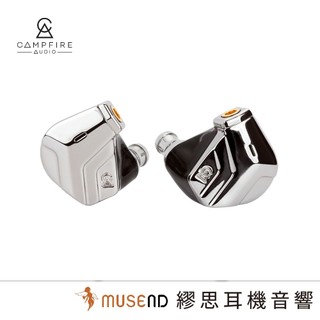 【Campfire Audio】Astrolith 公司貨 2年保固 頂級 雙平面 振膜 耳道 現貨 【繆思耳機】