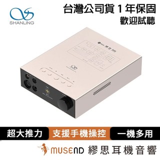 【SHANLING 山靈】EH3 DAC 公司貨 1年保固 耳擴 平衡 一體機 ES9039PRO 現貨【繆思耳機】