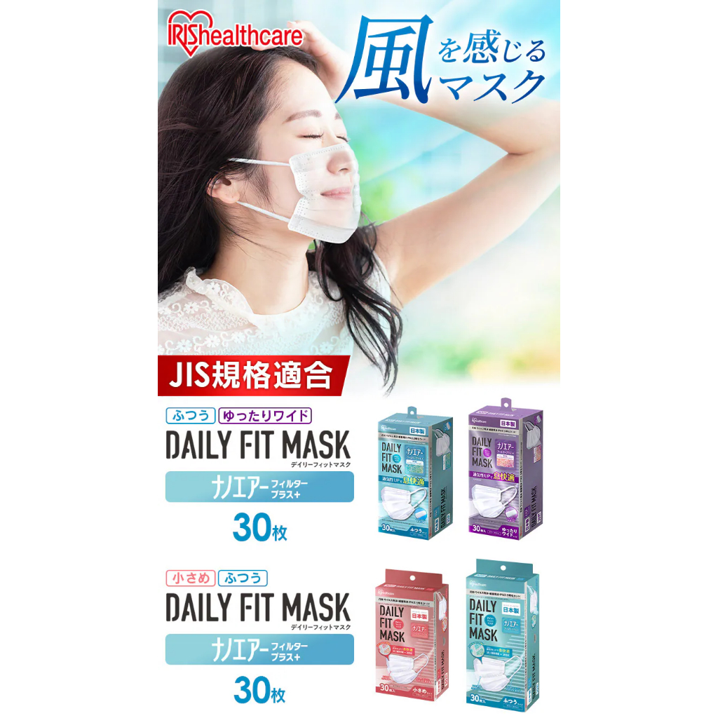 【舞鶴馬什貨店】代購 日本境內販售IRIS Healthcare 日本製 DAILY FIT 口罩 奈米空氣過濾加強型