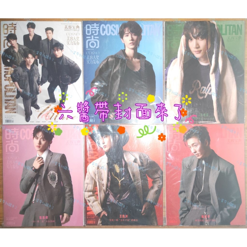 六醬書架有→ 申浩男 王培延 陳添祥 王凱沐 姚冠宇 團體 劉蕭旭 時尚 COSMO 雜誌  封面 抖🎶短劇演員男主角