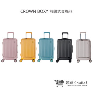 【CROWN BOXY】21吋前開式登機箱 KOL登機箱 旅行 旅遊購物｜趣買商城