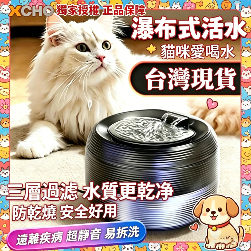 【現貨+保固】 XCHO寵物飲水機 寵物恆溫飲水機 瀑布式活水循環 超靜音防乾燒 貓狗通用 USB供電貓咪狗狗自動飲水器
