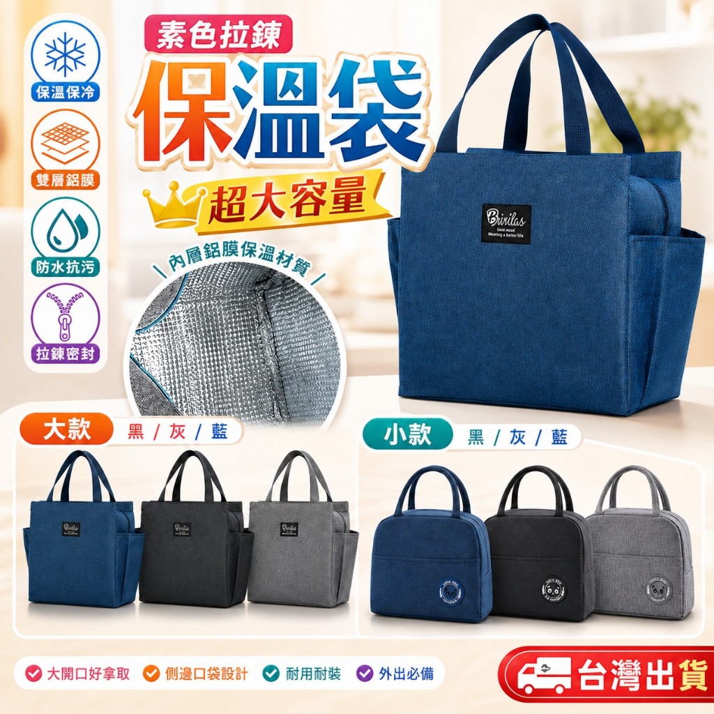 【隔日到貨】素色保溫袋 便當袋 保溫袋 保冷袋 保溫便當袋 防水餐袋 保鮮袋 保溫餐袋 餐袋 國小餐袋 學生便當袋