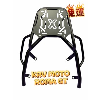 「美好架騎」 光陽 KRV MOTO 180 ROMA GT 粗管 後架 後箱架 漢堡架 置物架 貨架 機車架 後貨