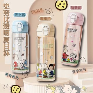 SNOOPY水杯 夏日款 雙飲杯 SNOOPY水壺 水杯 580ML 上學 外出方便攜帶 輕巧杯身 可愛插畫風 史努比