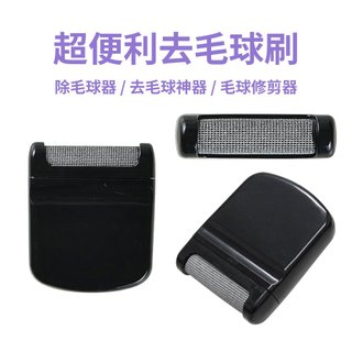 ECHO 超便利去毛球刷 黑色 去毛球刷 除毛球器 去毛球神器 毛球修剪器 日本