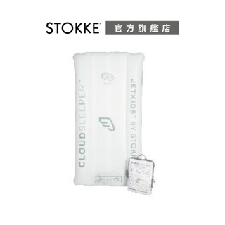 Stokke® JetKids®Cloud Sleeper™ 兒童充氣床【官方旗艦店】