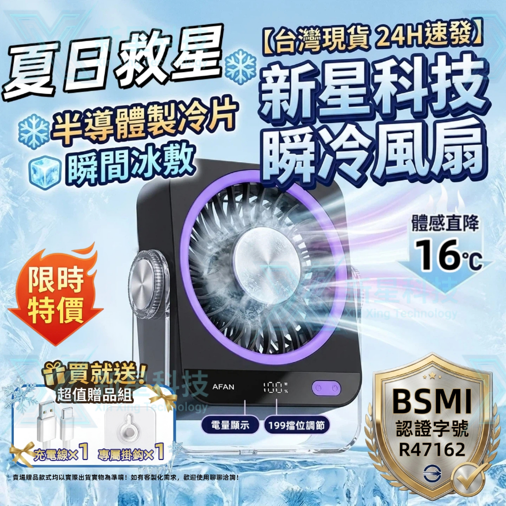 【隔日達⚡免運】桌面風扇 製冷風扇 冰敷風扇 靜音風扇 空氣循環扇 挂壁風扇 冷風扇 循環扇 199檔風扇 無極調速