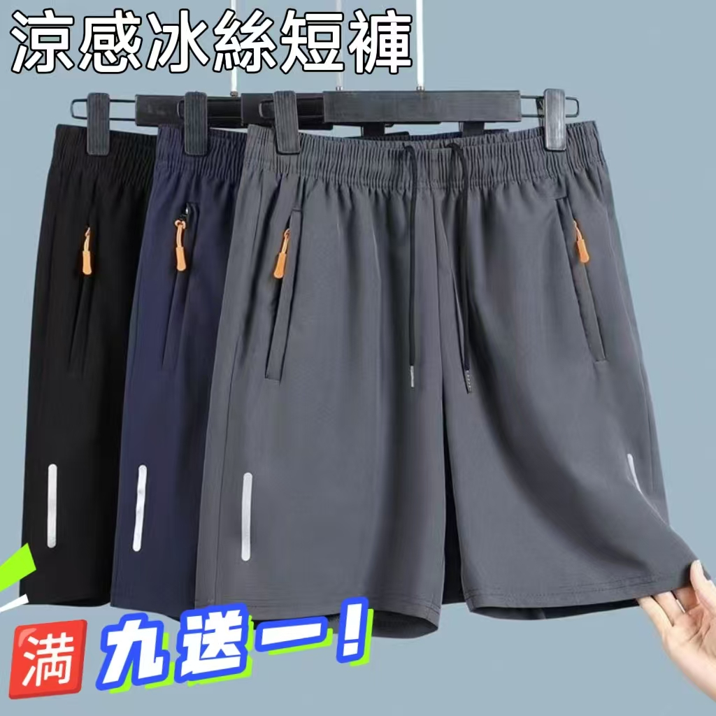 💥滿9送1💥男士短褲 五分短褲 速幹高檔冰絲透氣運動短褲 休閑褲 褲衩 沙灘褲 五分褲 運動褲 跑步🏃‍♀️籃球🏀 褲子