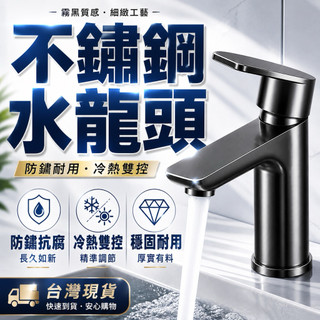 隔日到貨 水龍頭 高質感槍灰 不鏽鋼水龍頭 冷熱水龍頭 單孔面盆龍頭 洗手檯水龍頭 浴室水龍頭 洗臉簡易水龍頭