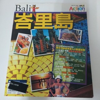 [二手]全綵 旅遊書籍 峇裡島 Bali
