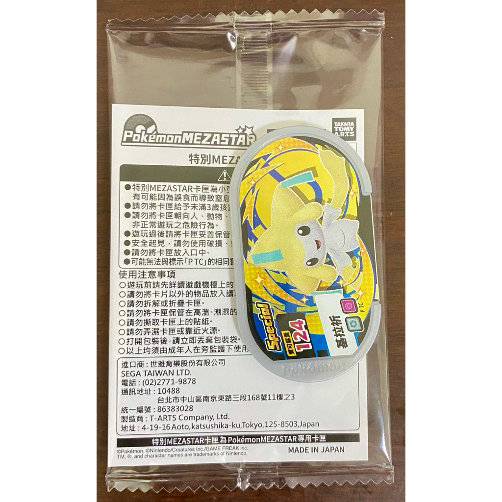 現貨「正版」🔥🔥台版寶可夢Pokémon MEZASTAR 《全新未拆封》銀色特別MEZASTAR卡匣「基拉祈」