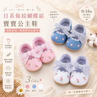 【RUBY SHOP Baby & Mommy】日系條紋蝴蝶結刺繡花朵軟膠底寶寶公主鞋 學步鞋 休閒鞋 寶寶鞋