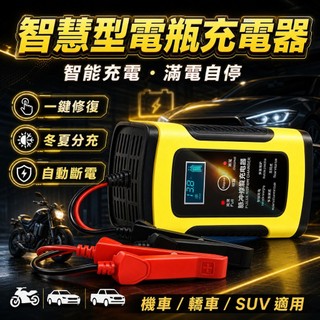【台灣出貨】12V電瓶充電器｜12V6A充電器｜電池充電器｜車用電瓶充電器｜電瓶充電｜電瓶充電器12V