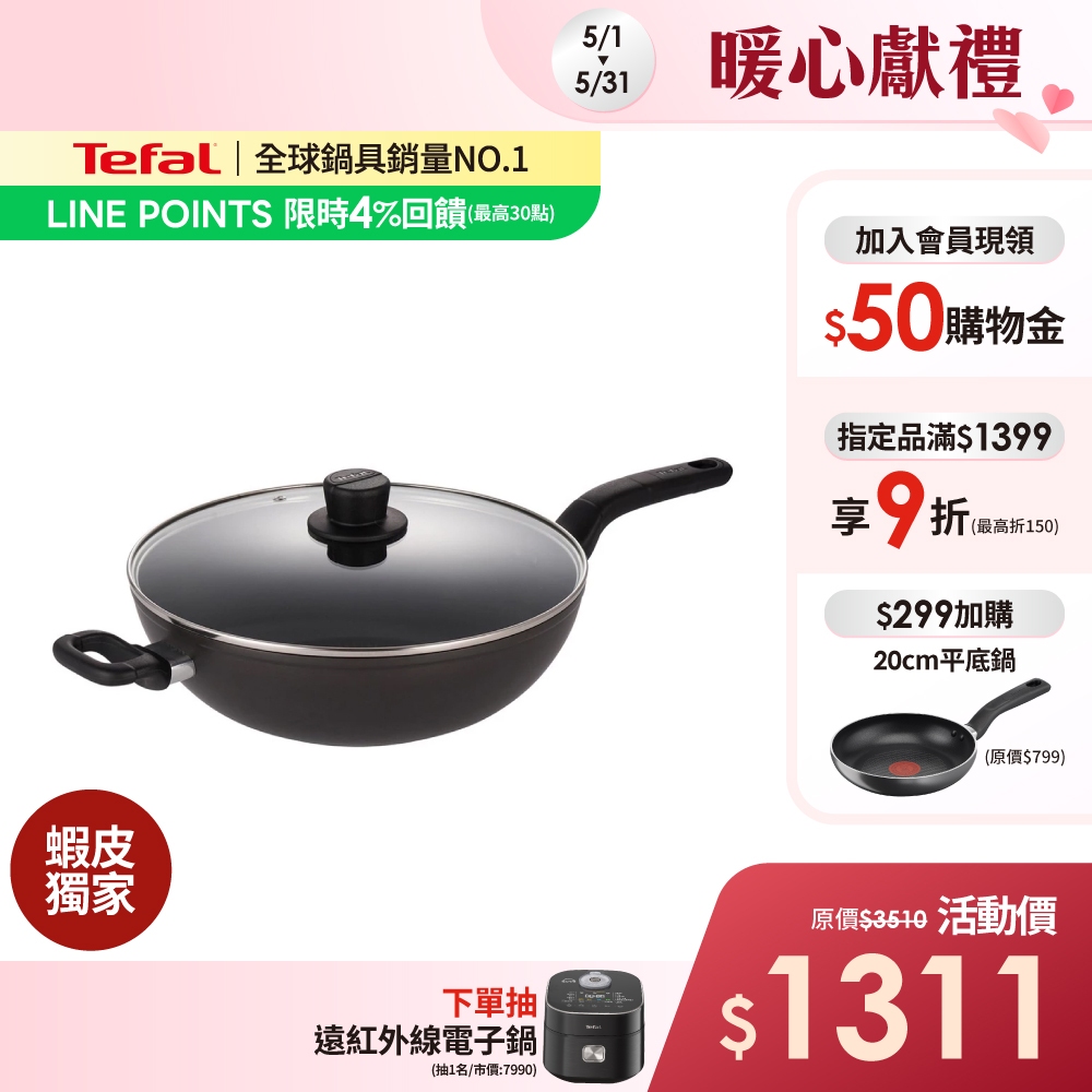 Tefal法國特福 陽極32CM不沾炒鍋含蓋 2倍耐用塗層｜IH適用
