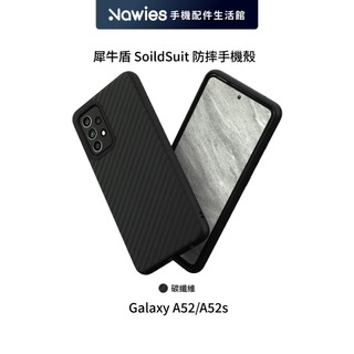 【犀牛盾】Samsung Galaxy A52/A52s SolidSuit 防摔背蓋手機殼