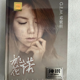 鄧紫棋,純銀雙CD,音質好,全新未拆封,