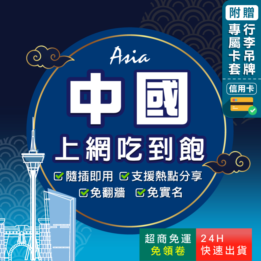【環亞電訊】中國網卡｜免翻牆 即插即用 中國上網卡 北京上網卡 上海上網卡 高速 無限上網 網卡 中國 大陸 sim卡