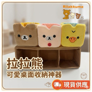 現貨🔥Rilakkuma 拉拉熊 三格收納盒 桌面收納 分類收納