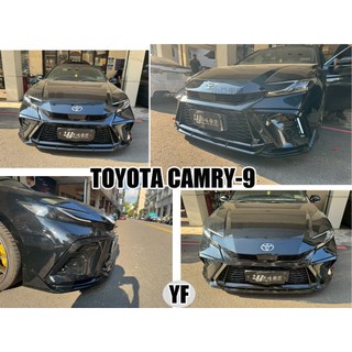 小亞車燈＊新 TOYOTA CAMRY9 CAMRY 9代 2025-2026 YF款 YOFER 前保桿 後下巴 含烤