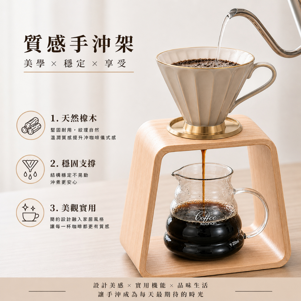 【現貨】日式橡木手沖咖啡架 U型木質濾杯架 實木手沖架 咖啡座 吧台收納 簡約原木風 咖啡器材 職人手沖架
