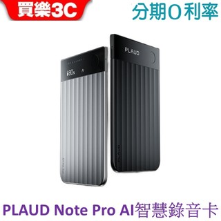 PLAUD Note Pro AI智慧筆記 錄音卡【先創代理】