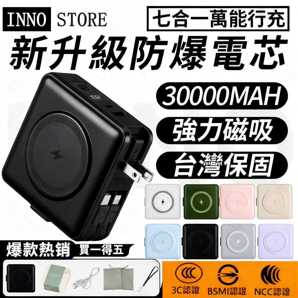 【隔日達/兩年保固/固態電池】行充30000mAh 磁吸行動電源 大容量行充 多功能行動電源 自帶線行充 移動電源 行充