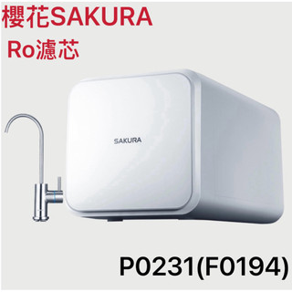 SAKURA櫻花Ro濾芯櫻花濾芯P0231、p0261(F0194)櫻花牌淨水淨水器專用濾心（7入／二年份）