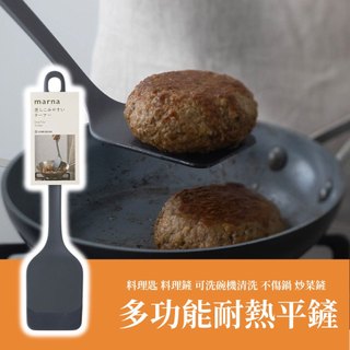 日本 MARNA 多功能耐熱矽膠平鏟 料理鏟 可洗碗機清洗 不傷鍋 炒菜鏟 深灰 耐熱矽膠鍋鏟 料理匙