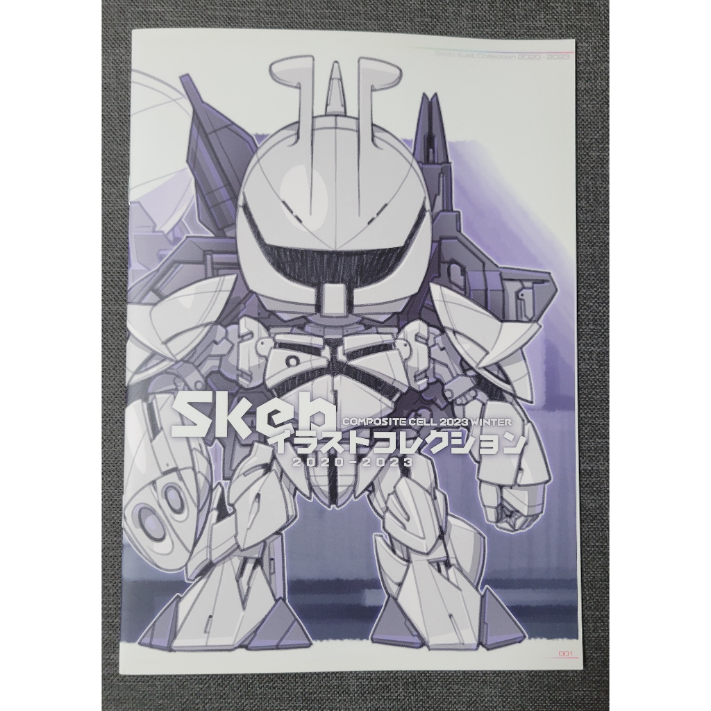 同人誌 スサガネ SKeb イラストコレクション2020-2023 Superior Define 逆A鋼彈 ZOIDS