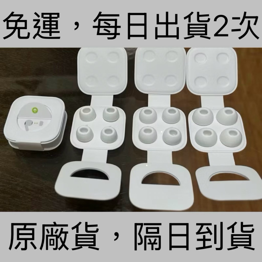 免運隔日到 台灣蘋果原廠 AirPods Pro 全新耳塞 1代 2代 一代 二代的