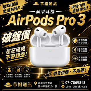 APPLE AIRPOD PRO3 全新未拆 台灣公司貨 AIRPOD PRO 3