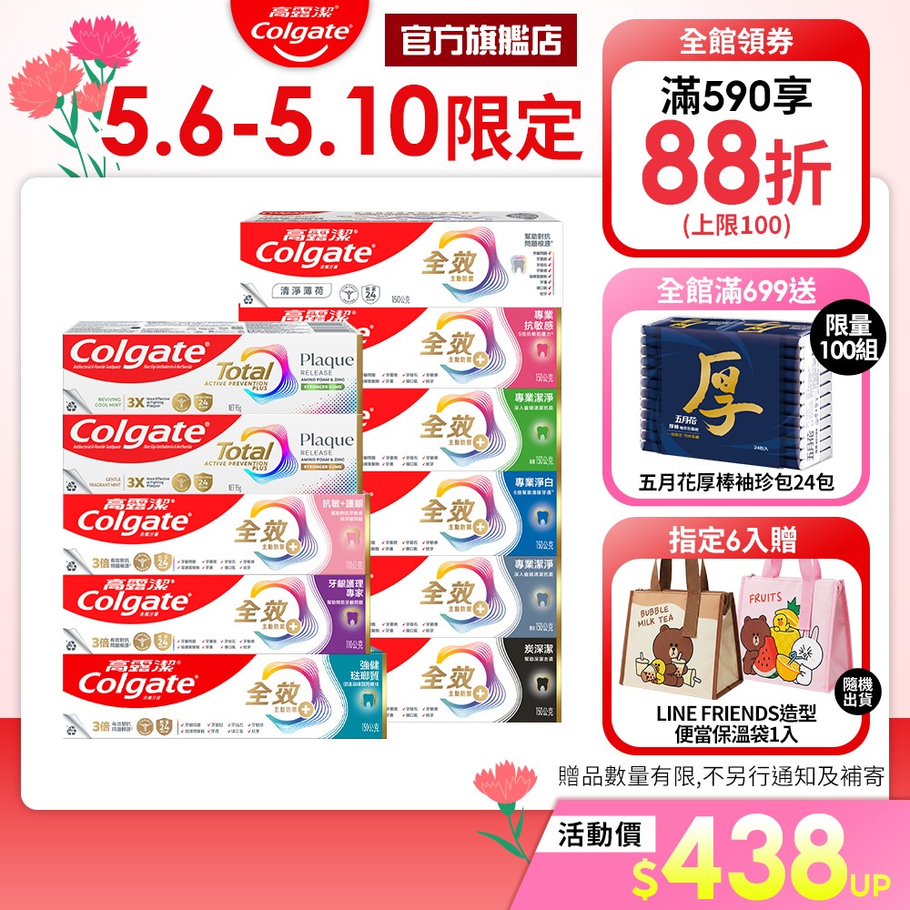 【高露潔】全效牙膏150g/95g(4入/6入)15%蝦幣(炭深潔/專業淨白/專業潔淨/專業抗敏感/抗敏護齦/抗牙菌斑)