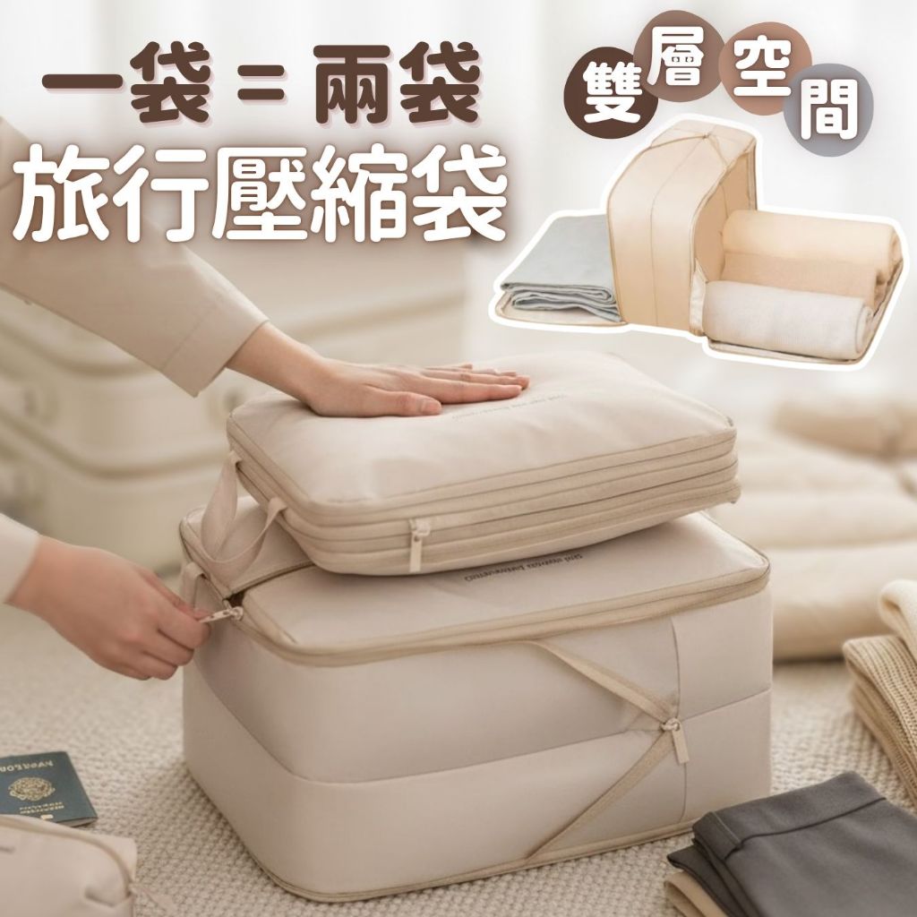 【夏裝一袋搞定】旅行壓縮收納袋 旅行收納袋 衣服壓縮袋 行李袋 衣物收納袋