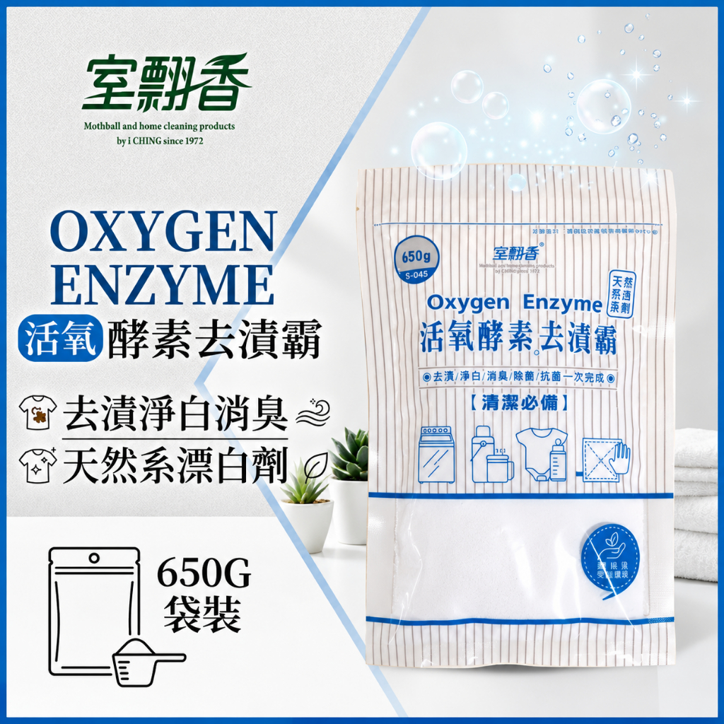 【室翲香】桶裝 活氧酵素去漬霸 過碳酸鈉/天然/無毒/去污/去除衣服黃漬/食器清潔/廚具清潔/咖啡茶垢/嬰兒用品