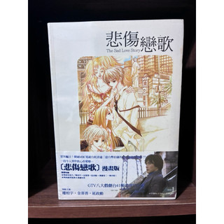 全新：悲傷戀歌 1～5冊、冬季戀歌原版漫畫、少女愛情漫畫、捷克魔豆、未拆封～