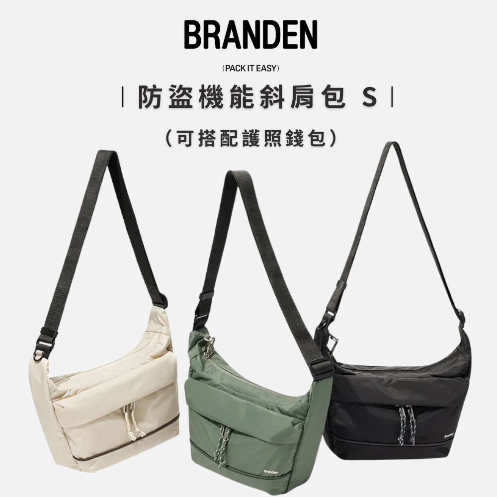 快速出貨【Branden】 防盜機能斜背包 / 肩背包 / 側背包 S號 - 三色任選