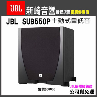 😀英大公司貨保固JBL STUDIO 550P 10吋超低音喇叭