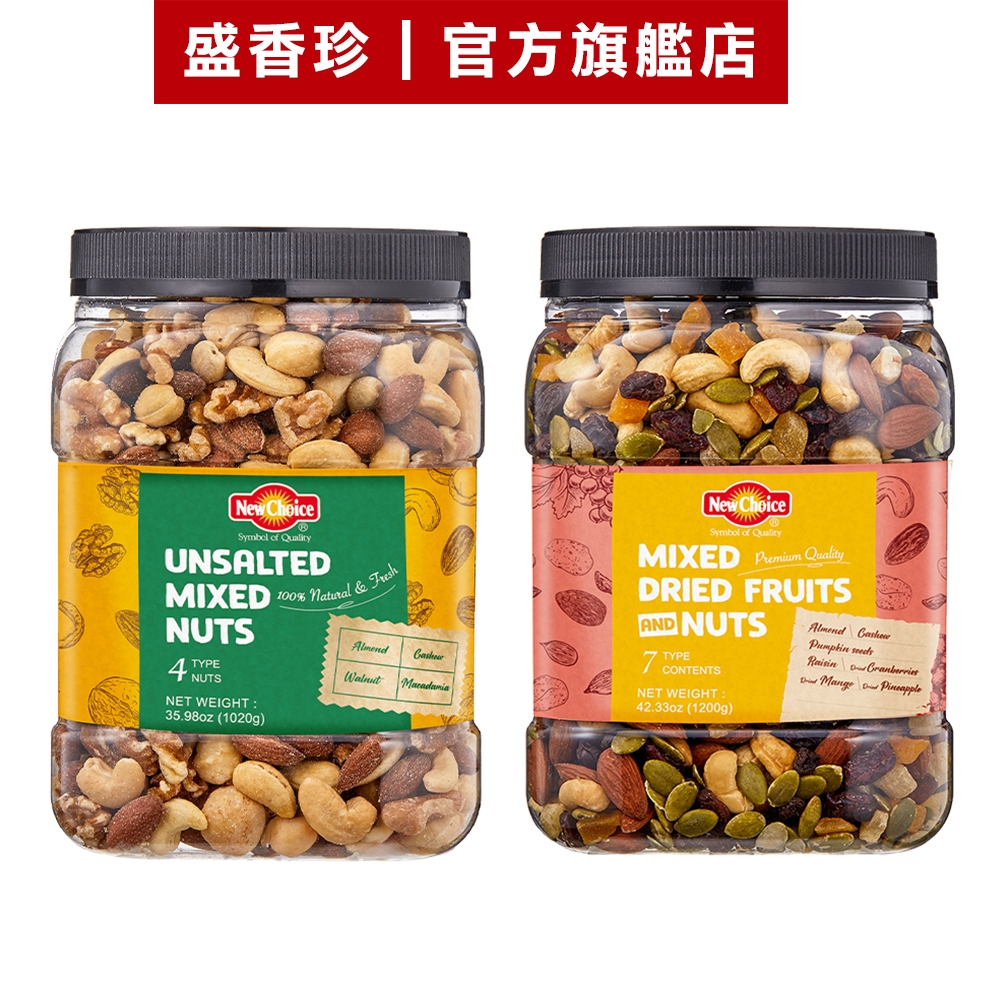【NEW CHOICE】堅果桶(無調味綜合/活力綜合纖果) l 官方旗艦店 網路獨家 活動賣場 超取限3桶