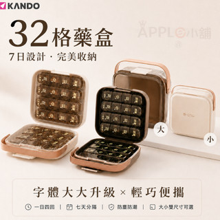 🍎【台灣出貨】一週藥盒推薦｜Kando 32格便攜分裝藥盒：長輩友善超大字體，防塵避光安全材質，居家外出用藥必備