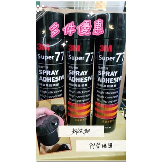 3M 77萬用噴膠❤現貨..745ml..臺灣製造❤️多件優惠❤️新效期