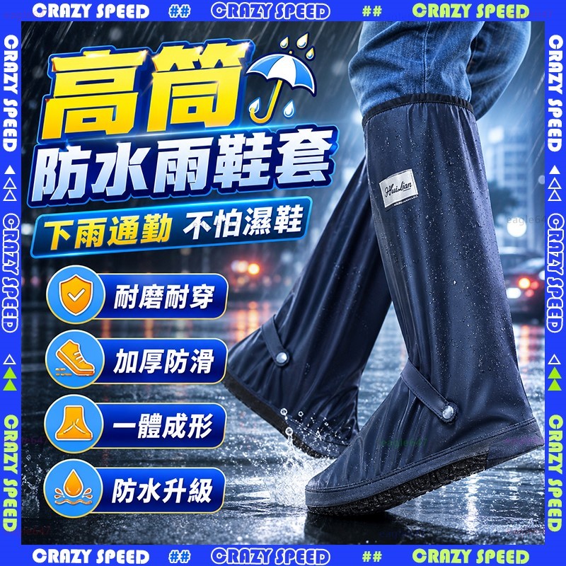 💧升級加長加厚防滲水 雨鞋💧防滑雨鞋 雨鞋套 鞋底加厚防滲水 防滑 耐磨 高筒 防滑鞋底 鞋套 塑膠雨鞋 軟雨鞋 機車
