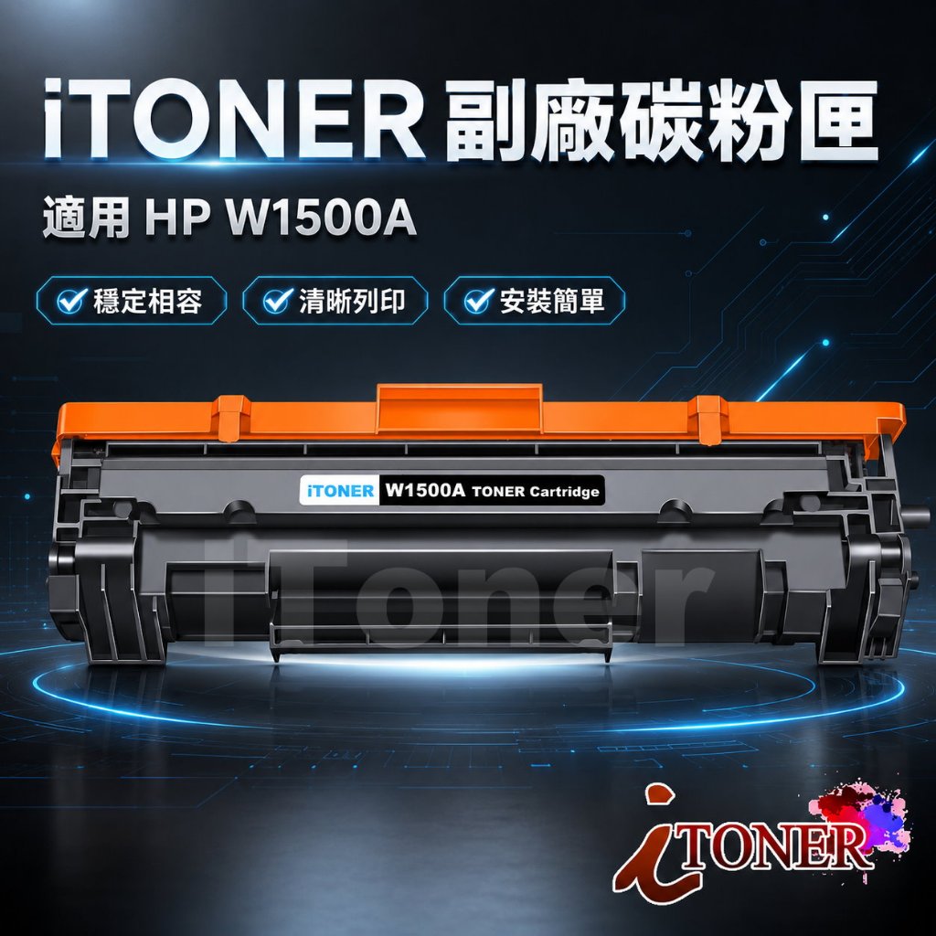 HP 150a / hp w1500a  副廠碳粉匣 M111W / M141w 相容碳粉匣