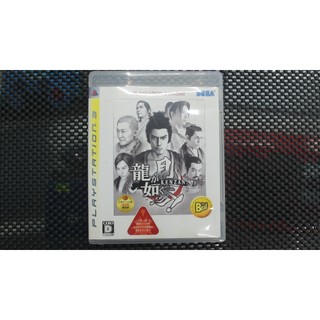PS3 人中之龍 見參！(PS3 精選集)