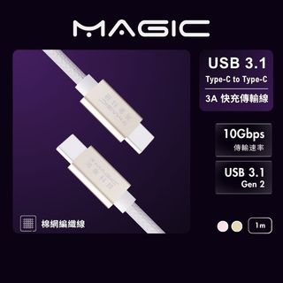【USB 3.1 Type-C to Type-C】MAGIC 100W傳輸快充編織線 1m 手機/平板/筆電充電