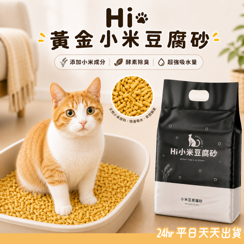 黃金小米豆腐砂 2公斤 小米砂 小米豆腐砂 豆腐貓砂 貓砂 小米貓砂 混合砂 豆腐砂 除臭貓砂 貓咪貓砂 凝結貓砂